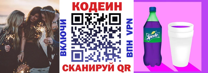 Кодеиновый сироп Lean Purple Drank продажа наркотиков Ставрополь